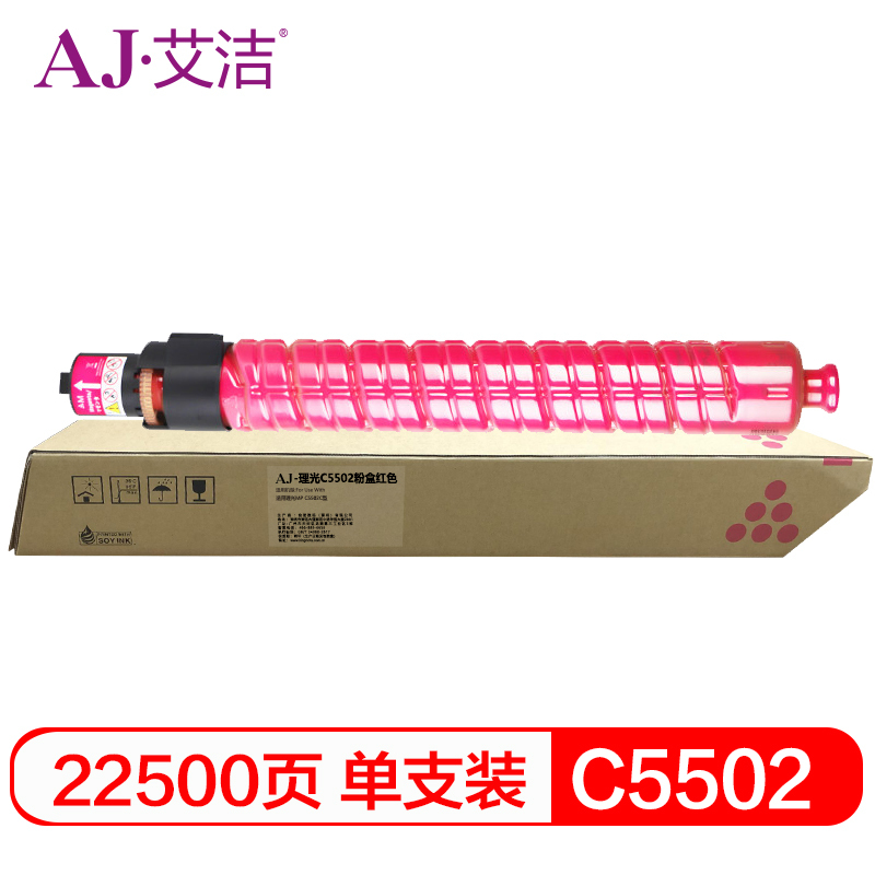 艾洁 MP C5502C型 粉盒 MP C4502 /C5502C型红色墨粉盒 适用理光MP C5502C型 22500