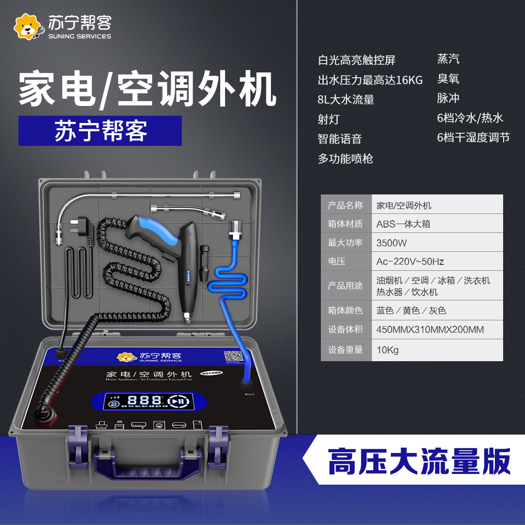 帮客材配[清洗专用]苏宁帮客全能家电清洗机 高压大流量款 1580元/部 免邮高清大图