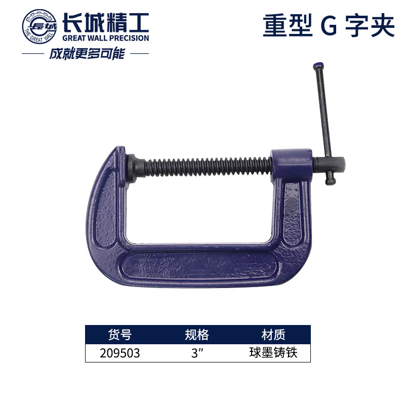 长城精工重型G型夹木工夹子固定器木工夹g字夹固定夹夹具夹紧器5寸 209505高清大图