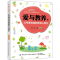 醉染图书爱与教养,父母要知道的教育心理学9787518073887