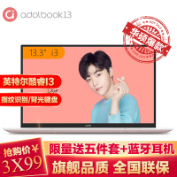 华硕(ASUS)a豆adolbook13 英特尔酷睿i3 4G内存 512GB固态 IPS屏 指纹识别 玫瑰金/银色 13.3英寸四面窄边金属轻薄办公本游戏办公本笔记本电脑定制版