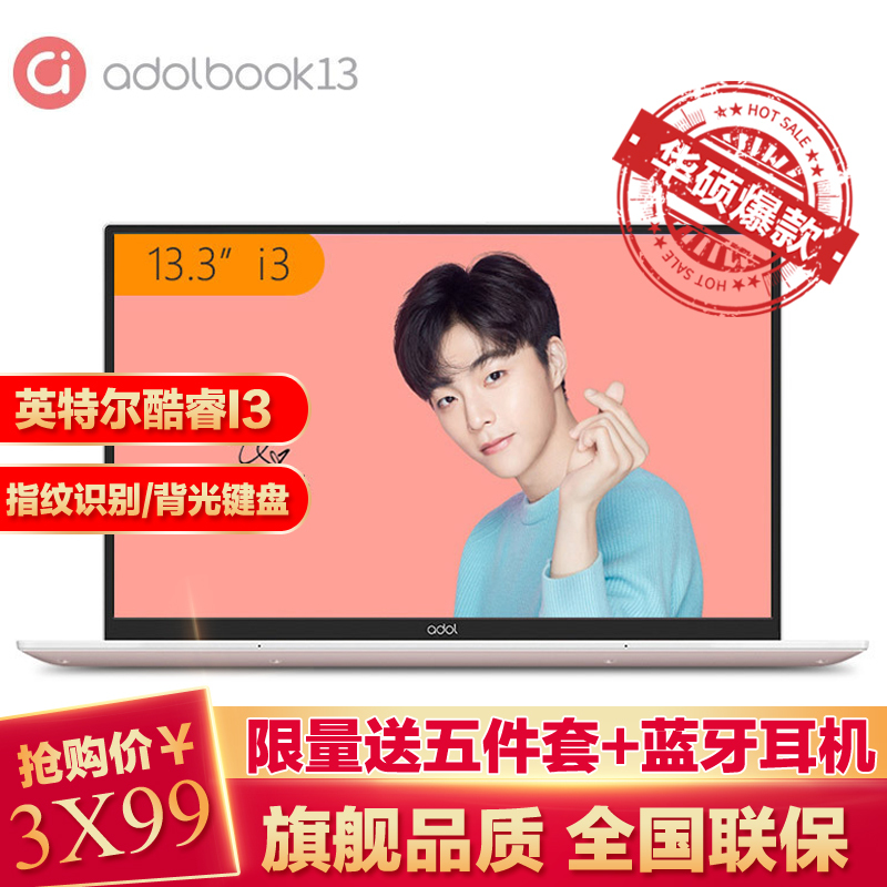 华硕(ASUS)a豆adolbook13 英特尔酷睿i3 4G内存 512GB固态 IPS屏 指纹识别 玫瑰金/银色 13.3英寸四面窄边金属轻薄办公本游戏办公本笔记本电脑定制版