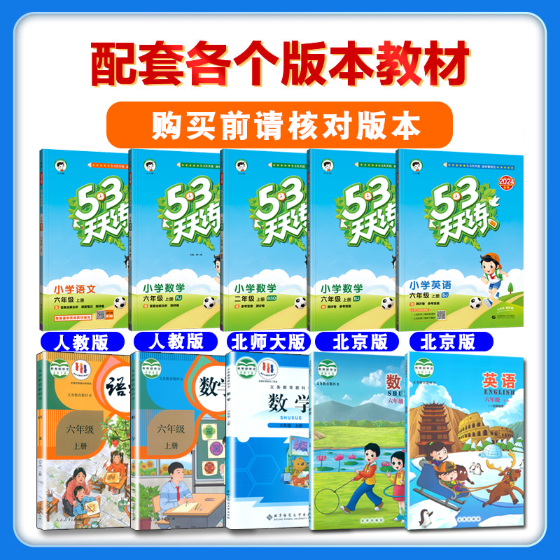 语文—[人教版] 二年级上 [正版][可选]53天天练小学语文数学英语123456年级上册人教版北师大版北京版曲一线五三高清大图