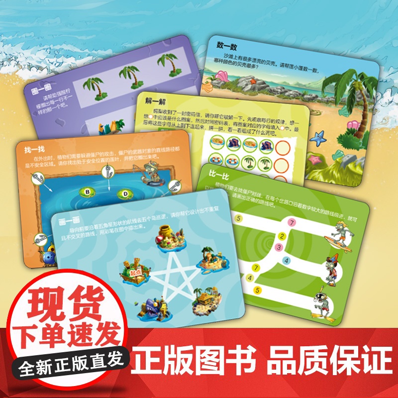 植物大战僵尸2拼图&amp;启智游戏 巨浪沙滩高清大图