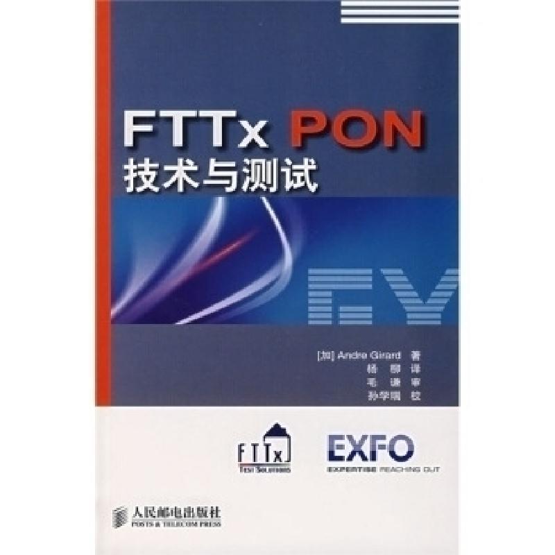 正版新书】FTTxPON技术与测试(加)吉拉德(Girard A.) 杨柳978