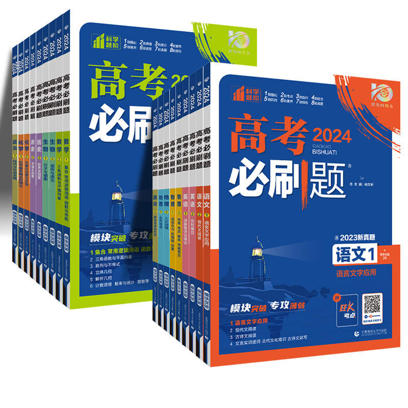 全国通用 语文3 古诗文阅读 [正版]2024高考必刷题专题专研语文历史地理全国通用版高中生高三总复习专项提优练含202高清大图