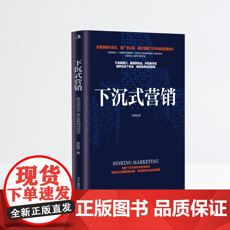 下沉式营销高清大图