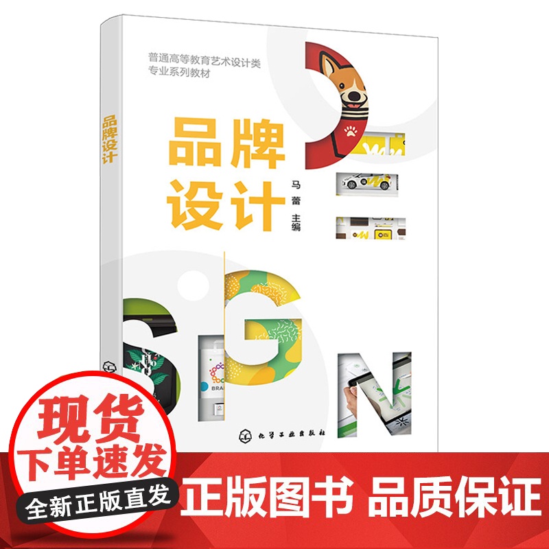 品牌设计 马蕾 化学工业出版社高清大图