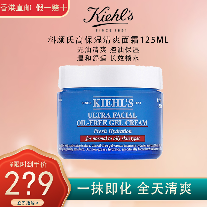 kiehls/科颜氏面霜高保湿清爽啫喱无油保湿面霜控油大面霜 清爽面霜125ml