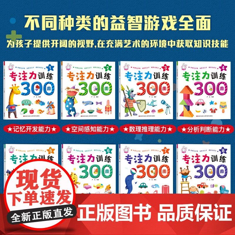 专注力训练300图 全套8册提高儿童专注力全脑思维训练教材幼儿园连线左右脑开发2-3-6岁宝宝找不同图画捉迷藏小学生益智图片