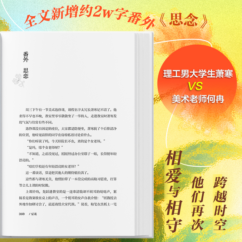 [正版]夏花 言承旭徐若晗主演同名影视剧原著晋江高人气都市青春文学长篇言情小说太后归来著广东人民出版社
