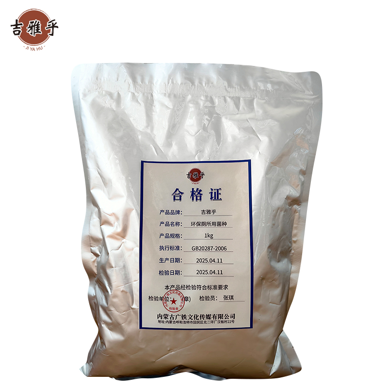 吉雅乎 环保厕所专用菌料 1kg 套高清大图