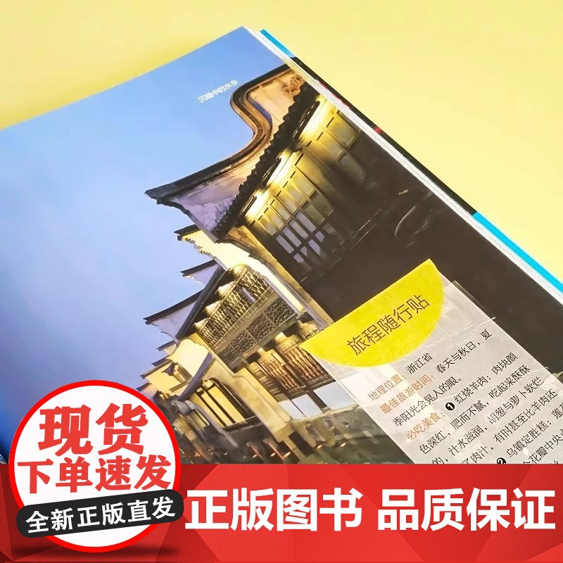 图说天下国家地理系列 今生要去的100个风情小镇走遍中国旅游手册景点大全自助游旅游攻略书指南旅游书籍每个人心中都有一个古高清大图
