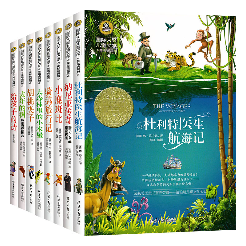 [正版] 8册国际大奖儿童文学小说7-9-10-12-15岁中小学生校园励志阅读书籍书三四五六年级课外书彩虹鸽 纳尼亚高清大图