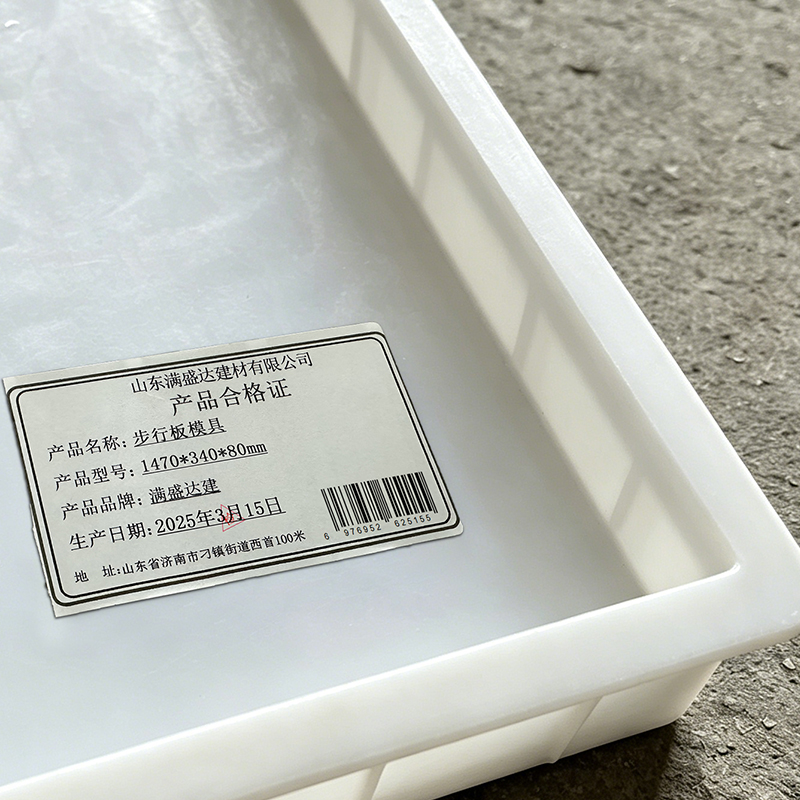 满盛达建 步行板模具 1470*340*80mm 个高清大图
