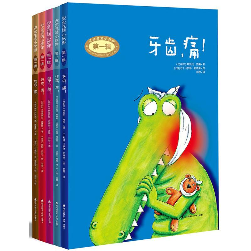 醉染图书安全生活小伙伴系列辑2200502000013高清大图