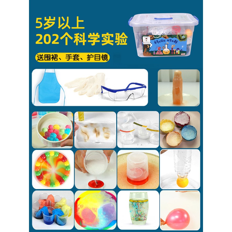 六一儿童玩具男女孩生日6-10岁以上多功能智力动脑小学生 5岁以上科教礼物[202个实验-可做800次]高清大图