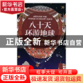 八十天环游地球