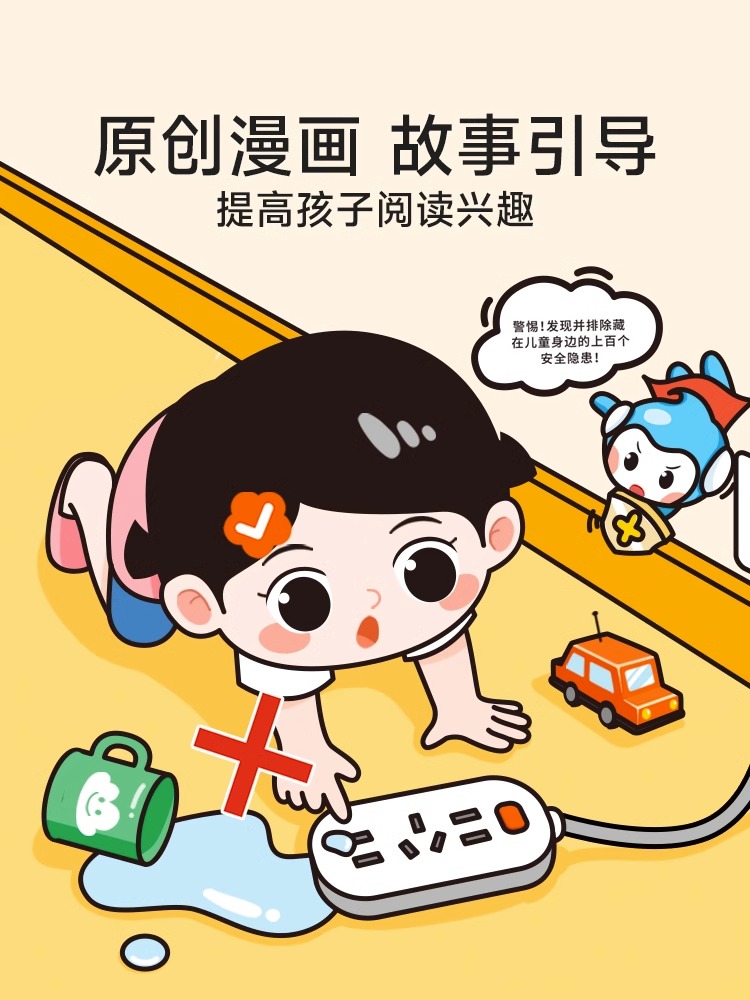 [全套4册]儿童自我安全保护教育300招 [正版]儿童安全教育300招全套4册 科普绘本儿童自我保护安全教育绘本校园居家高清大图