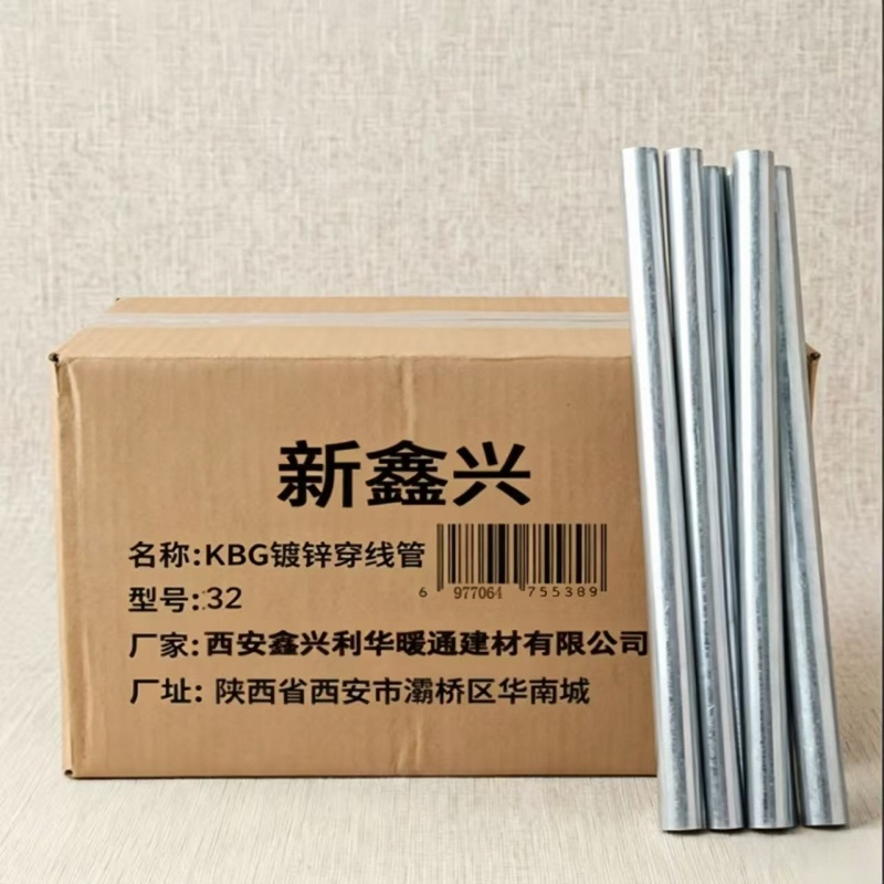 新鑫兴 KBG镀锌穿线管 32 米高清大图