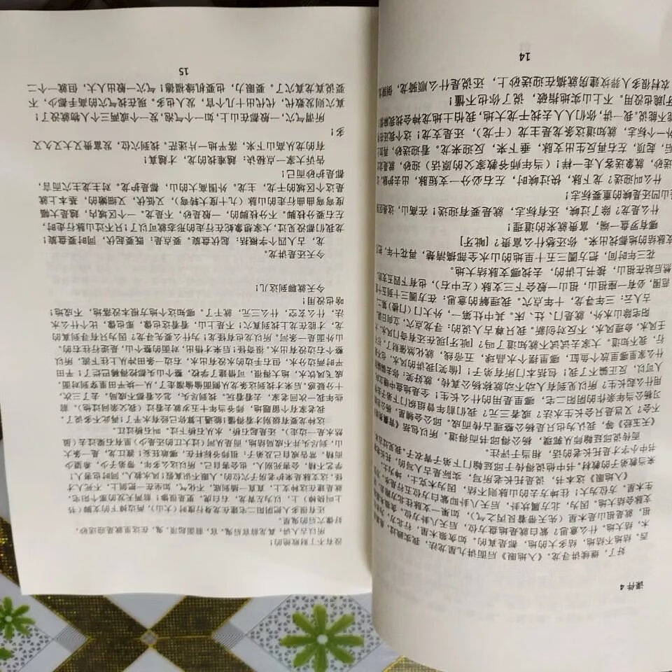 陈良荃 寻真龙点真穴入室弟子面授资料 精印本 实物如图 实物如图高清大图