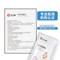 仁和 医用降温贴10片/盒 宝宝退烧贴儿童婴幼儿退热贴物理降温小儿大人发烧婴儿贴 中医保健