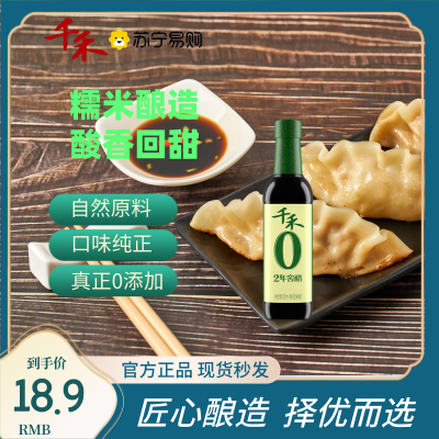 千禾厨房调味2年窖醋500ml*5古法窖藏凉拌点蘸酸爽可口
