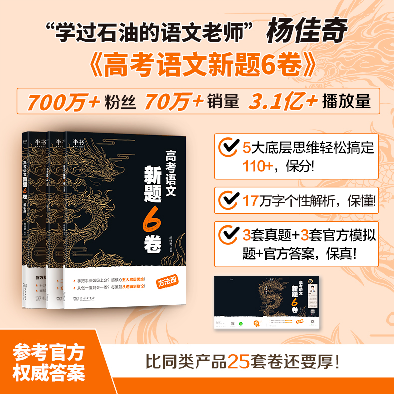2件套]杨佳奇 高考语文6套卷+12套卷 高中通用 [正版]2025杨佳奇高考语文新题6卷 真题12卷历年真题模拟奇哥学高清大图