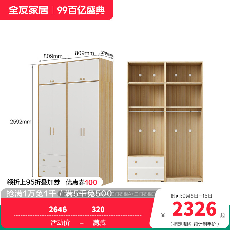 全友家居126331衣柜 【腊木木纹A款】二门带抽衣柜+二门+二门顶柜*2