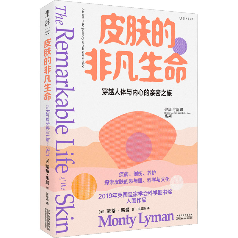醉染图书皮肤的非凡生命9787574205475高清大图