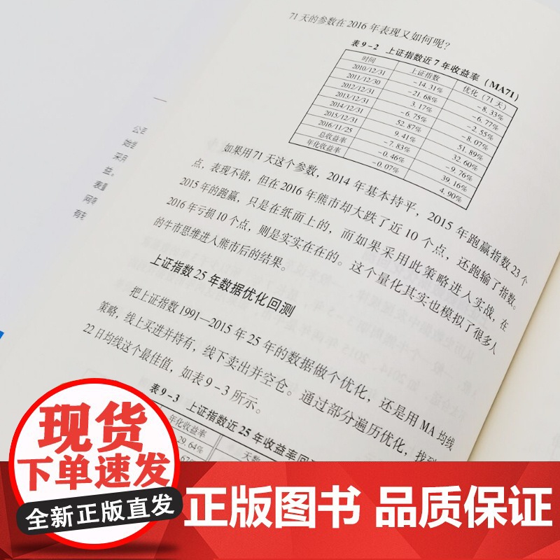 十年十倍 散户也可以学习的量化投资方法 金伟民 中国经济出版社 正版书籍高清大图