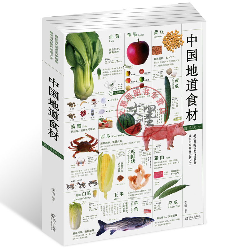 [醉染正版]套装3册 蔬菜分步+水果分步详解图录大全+中国地道食材四季养生食补食疗大全食疗养生书籍中医饮食营养学儿童孕妇高清大图
