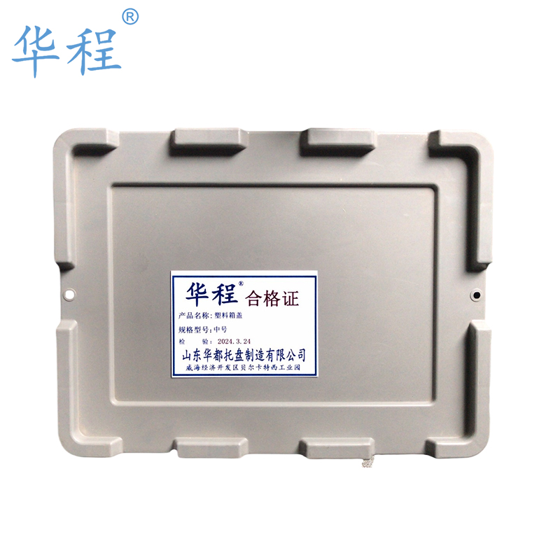 华程 塑料箱盖 中号(个)高清大图