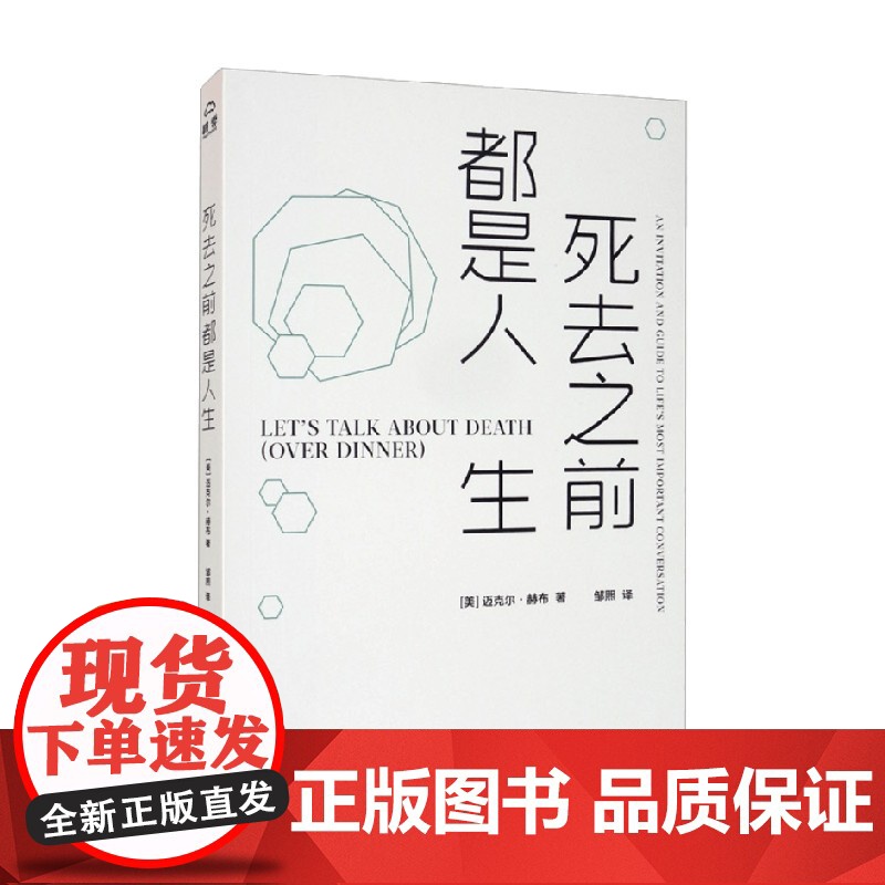 死去之前都是人生 迈克尔·赫布 著 心理学高清大图