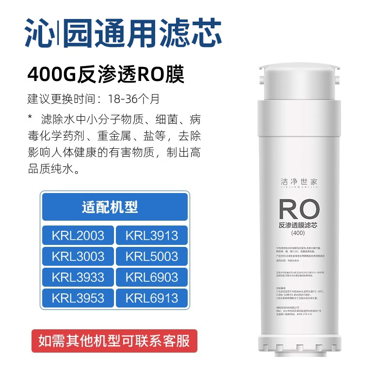 洁净世家适用沁园提拉KRT6901净水机滤芯 RO反渗透膜滤芯100G