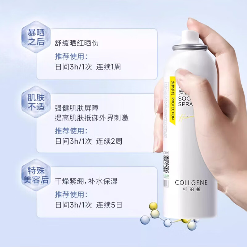 可丽金重组胶原蛋白安护舒缓喷雾150ml保湿补水舒缓肌肤屏障 150ml