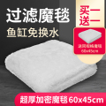 鱼缸过滤棉魔毯魔袋加厚高密度净化生化袋水族箱干湿毛毯过滤材料 默认尺寸 超厚加密魔毯60*45cm+送同规格魔毯（买一送一）