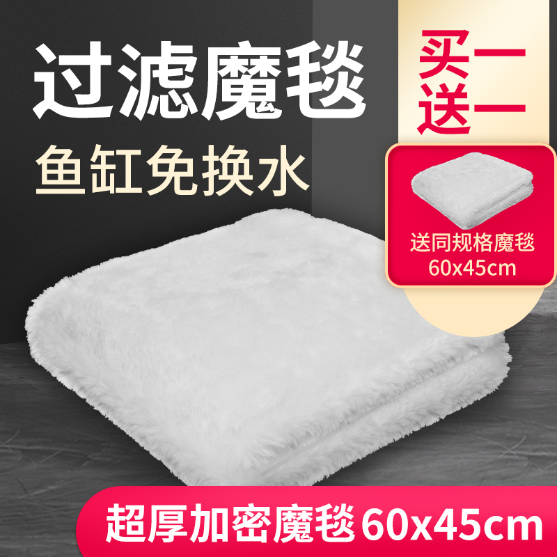 鱼缸过滤棉魔毯魔袋加厚高密度净化生化袋水族箱干湿毛毯过滤材料