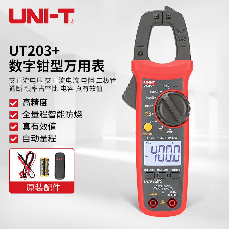 优利德(UNI-T) UT203+ 数字交直流钳型万用表 高精度钳形表自动量程智能防烧