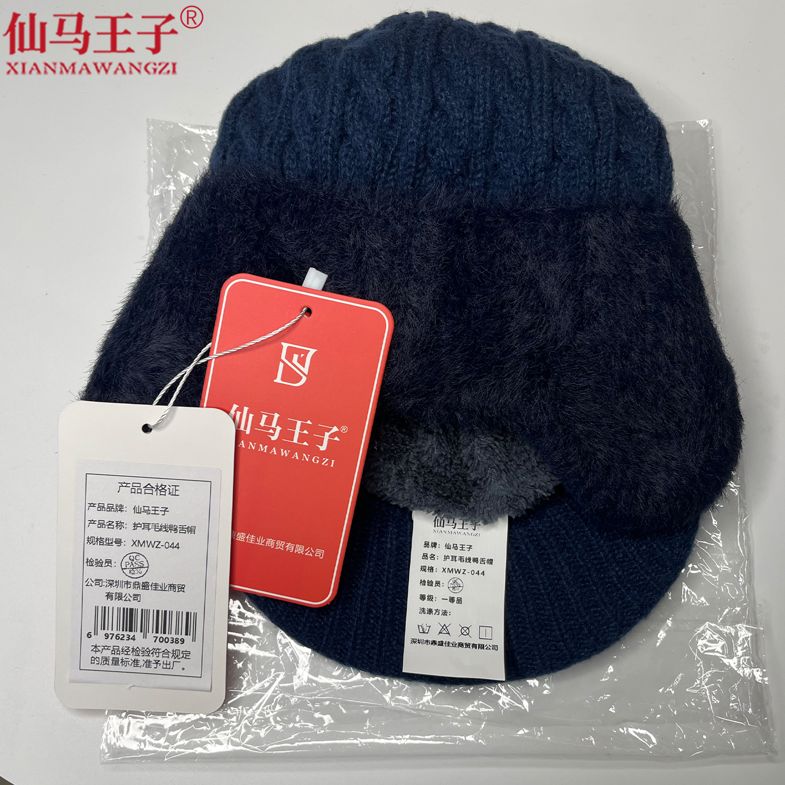 仙马王子 护耳毛线鸭舌帽 XMWZ-044 顶高清大图