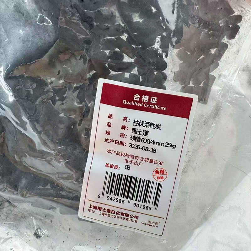围士莲 柱状活性炭 碘值600/4mm 25kg 袋高清大图