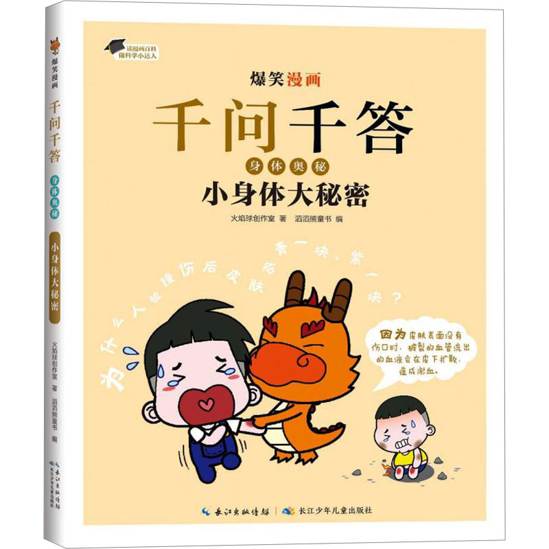 [M]小身体大秘密-9787572137426高清大图