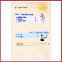 五年级上册科学书苏教版 小学课本教材教科书 5年级上册 江苏凤凰教育出版社 全新正版彩色 2018年适用