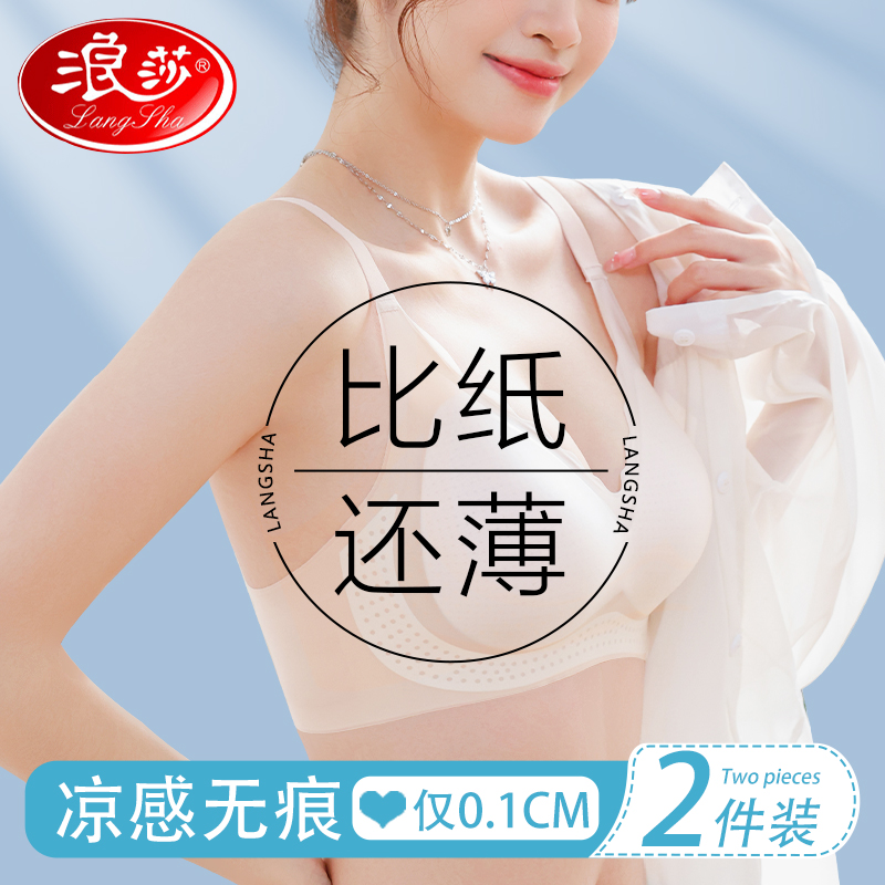 浪莎无痕内衣女夏季2025新款小胸聚拢显大超薄冰丝无钢圈美背文胸高清大图