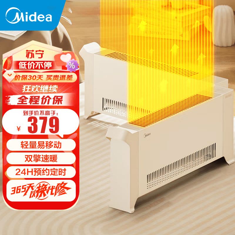 美的(Midea)折叠踢脚线取暖器家用IP24级防水大面积移动地暖器暖脚神器 [遥控折叠]HDU20VR图片