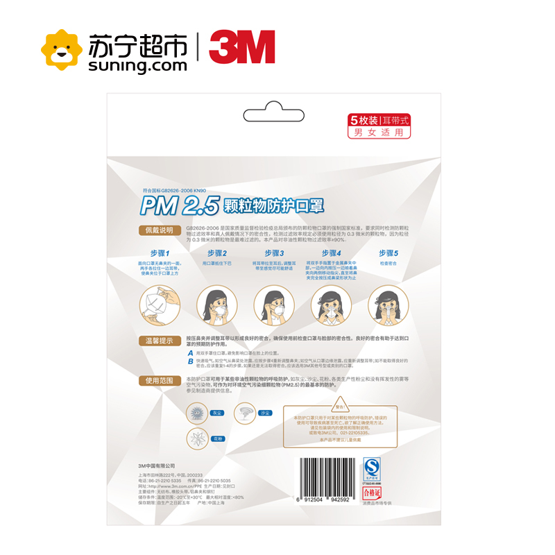 3M 劲滤 9031 PM2.5颗粒物防护口罩 5枚装 耳带式