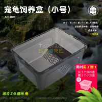 小乌龟缸带晒台造景宠物龟专用塑料缸巴西龟饲养箱两栖盒 饲养盒1个 小号盒(养3-5厘米龟)