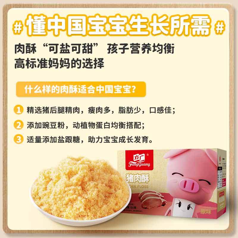方广肉酥(原味猪肉酥*2+原味牛肉酥*2) 宝宝辅食拌饭料儿童营养肉松无添加香精小包装送婴幼儿辅食食谱