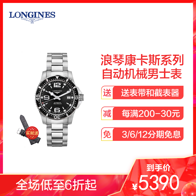 浪琴(Longines)康卡斯系列手表 休闲 时尚 商务 钢带 男士手表 自动机械 钢带 男表L3.642.4.56.6