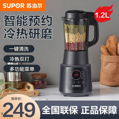 苏泊尔（SUPOR）家用多功能智能预约加热破壁料理机